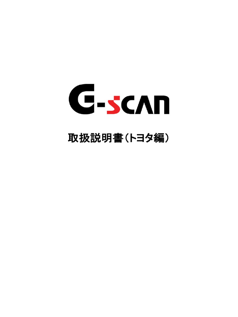 G scan取扱説明書（トヨタ編）第20版 | PDF