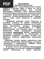 Альмаг - 03 Инструкция по применению.pdf