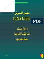 Fuzzy Logic (Arabic)