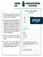 κάρτα υγειας έντυπο ΕΣΟ PDF