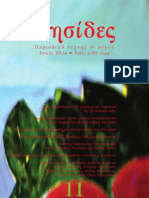 Περιοδικό Τέχνης και Λόγου «Νησίδες», τεύχος 11