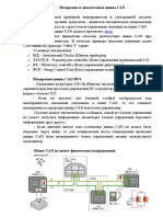 Diagnosticarea Can