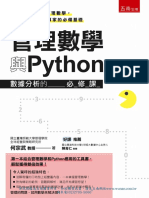 1FWC 管理數學與Python：數據分析的必修課 試閱檔
