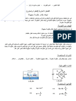 القنطرة المترية PDF