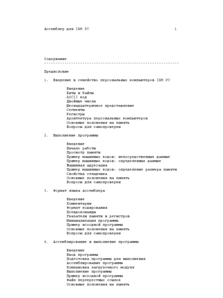 Реферат: Разработка программы на Ассемблере