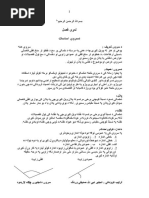 لیول کاری و دستگاه لیول - سروی | PDF
