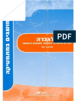 נוסחואות והגדרות אלגברים PDF