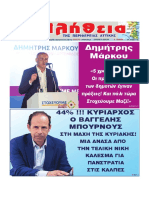 Η ΑΛΗΘΕΙΑ 31.05.2019 Φύλλο 195  