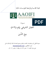 مسودة-مشروع-معيار-بيع-الدين.pdf