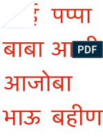 Words Marathi