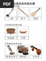 马来人传统乐器 Pdf