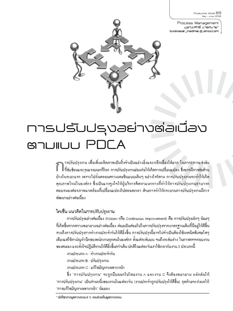 PDCA | PDF