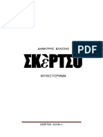 Σκέρτσο - Δημήτρης Βλάσσης