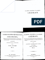 Δοσίθεος Κομάς, Ελληνο-Ρωσσικο-Γαλλικόν Λεξικόν, Τ. Β, Εν Μόσχα, 1811, ΦΣΑ 3138.pdf
