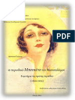 Το περιοδικό "Μπουκέτο" του Μεσοπολέμου: ευρετήρια της πρώτης περιόδου (1924-1935)