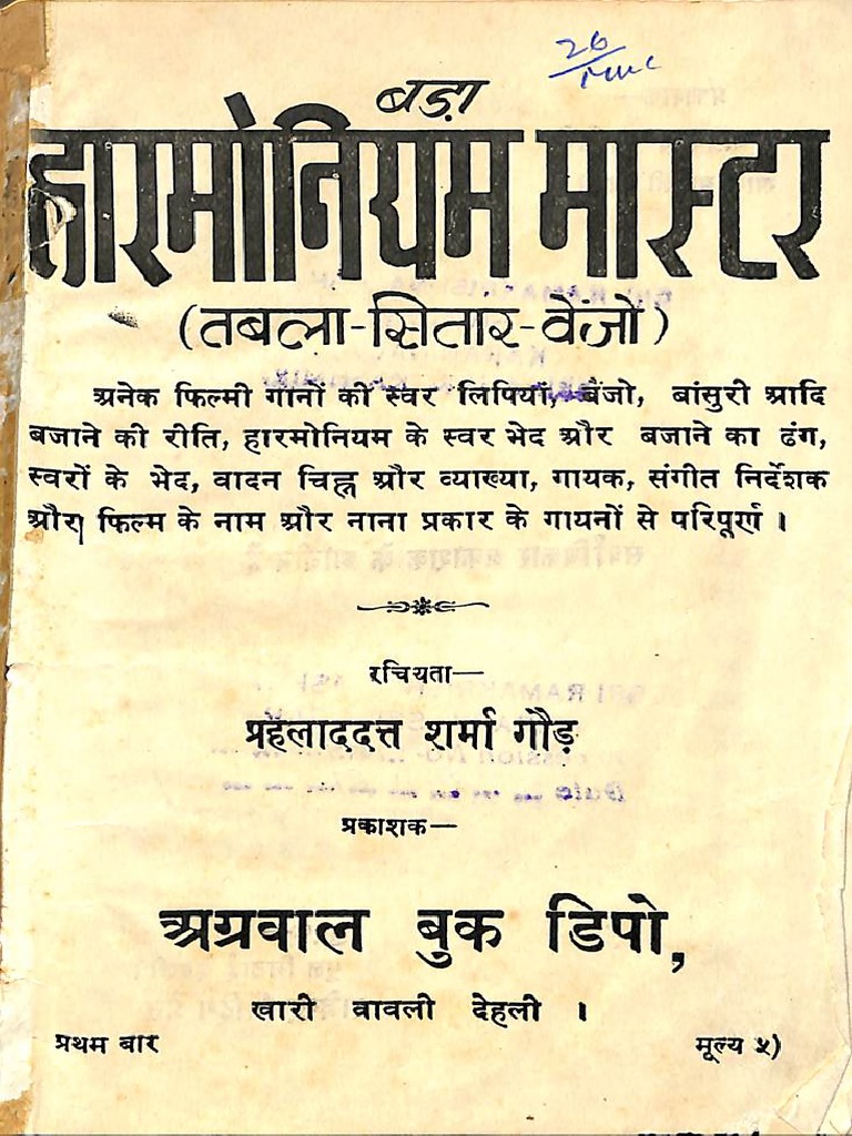 Harmonium Master Hindi PDF