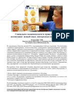 Круглый стол «Социально-эмоциональное и нравственное воспитание: новый опыт, интересные перспективы» 04 июня 2019. Институт философии, комн. 313. 19:00-21:00.