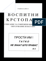 Комплексната постапка за обработка на буква во почетното читање и пишување PDF