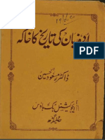 اردو زبان کی تاریخ کا خاکہ ، مسعود حسین خان ،طبع اول