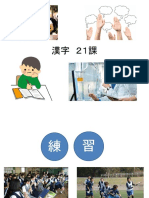 漢字21