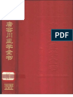 明清名醫全書大成(唐容川醫學全書)