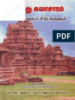 Hindu Temples Sculptures - Padmanaban 