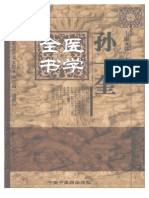 明清名醫全書大成(孫一奎醫學全書)