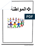 ملخص مواطنة شامل-1