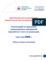 Erc Guidelines 2015 Russian