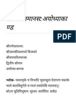 रामचरितमानस - अयोध्याकाण्ड - Wikisource PDF