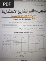 معايير اختيار المشروع الاستثماري