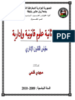 مقياس القانون الاداري سنة ثانية علوم قانونية وادارية من اعداد مجيدي فتحي 2009-2010