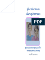 คู่มือ เบาหวาน 01 PDF