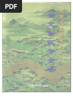 明清名醫全書大成(薛立齋醫學全書) | PDF