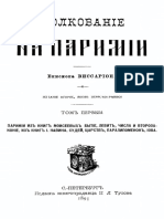 Еп. Виссарион (Нечаев) - Толкование на паримии. Том 1. - 1894.pdf