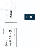「薛立斎 医学全書 明清名医全書大成」中国中医薬出版社 1?v=1