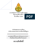 ความสามารถด้านเหตุผล58 PDF