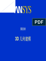 Dm 第四章（3d几何建模）