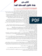 تلخيص ممتاز لمادة المسطرة المدنــية PDF