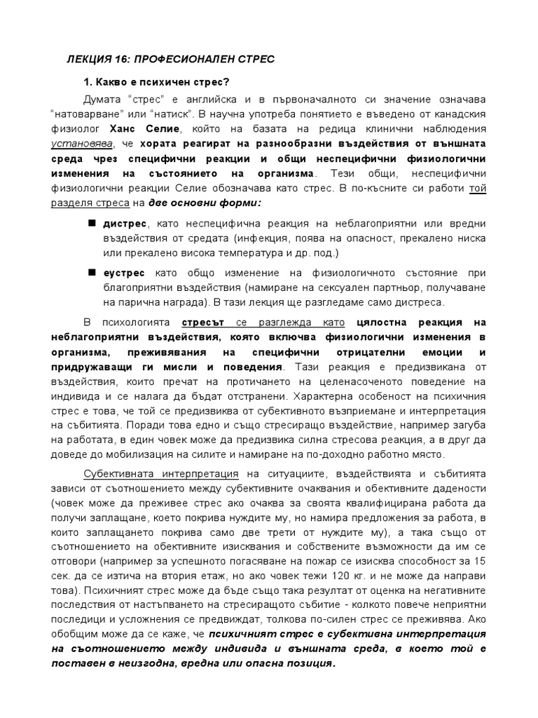 стрес | PDF