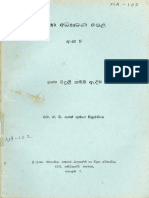 House Wiring (Sinhala)