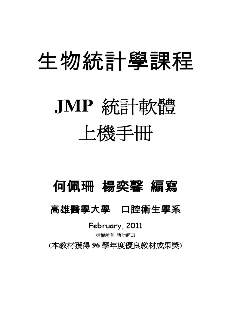 Jmp上機手冊 上下冊