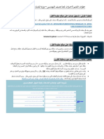 خطوات التقديم لاختبارات لجنة تصنيف المهندسين - وزارة البلدية والتخطيط العمرانى - قطر