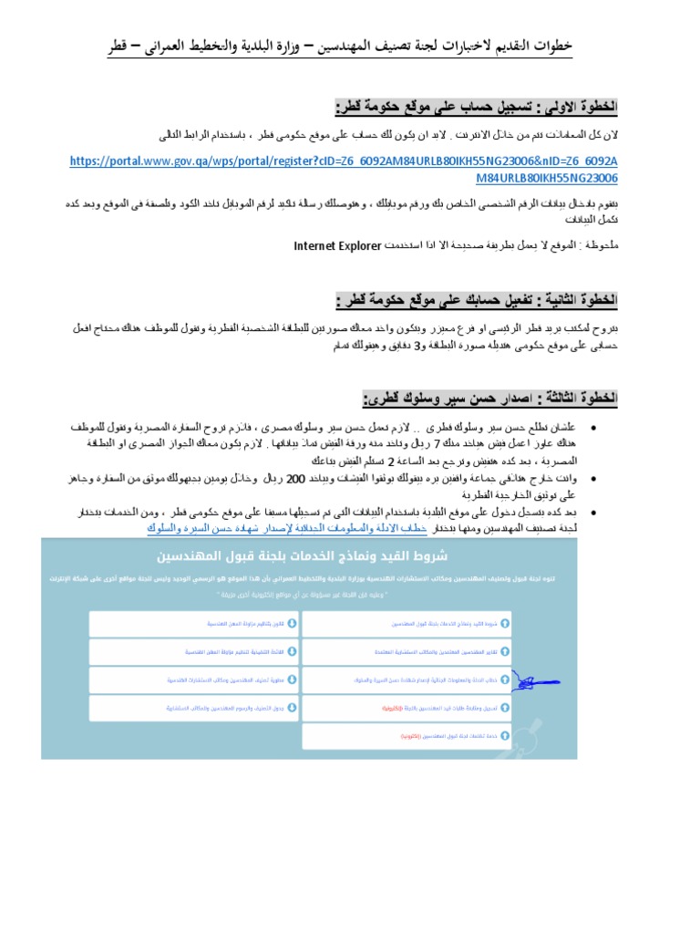خطوات التقديم لاختبارات لجنة تصنيف المهندسين وزارة البلدية والتخطيط العمرانى قطر