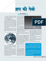 Science Ki Pesheee PDF