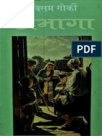 Maxim Gorky - Orphan Paul in Hindi - Abhaga