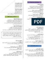 ملخص تاريخ PDF