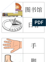 快乐汉语一册 Flashcards