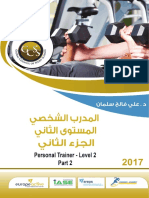 Personal Trainer Course - Level 2-Part 2-Print