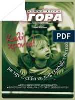 Ασφαλιστική Αγορά - Ιανουάριος 2019